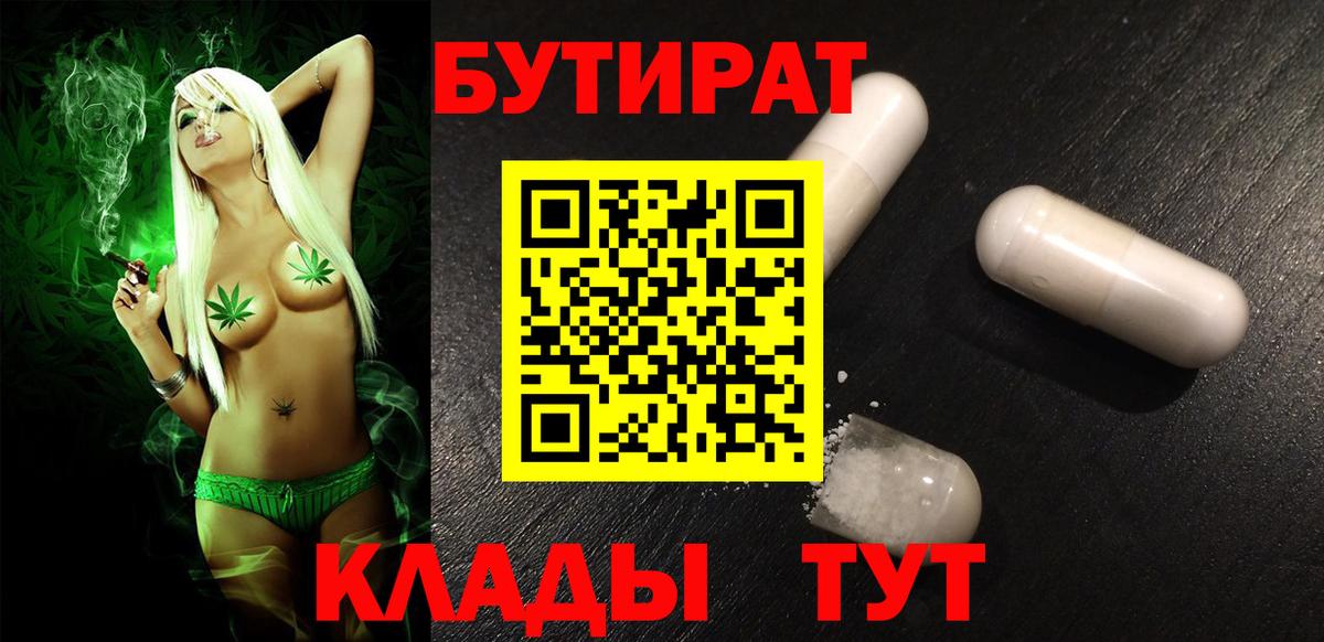 БУТИРАТ  БУТИРАТ GHB  Вход с VPN  Лангепас 