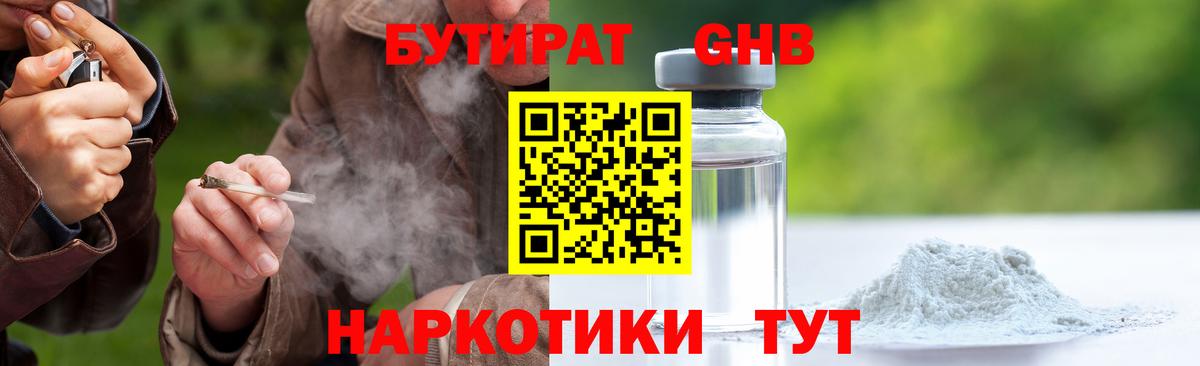 Бутират вода Лангепас