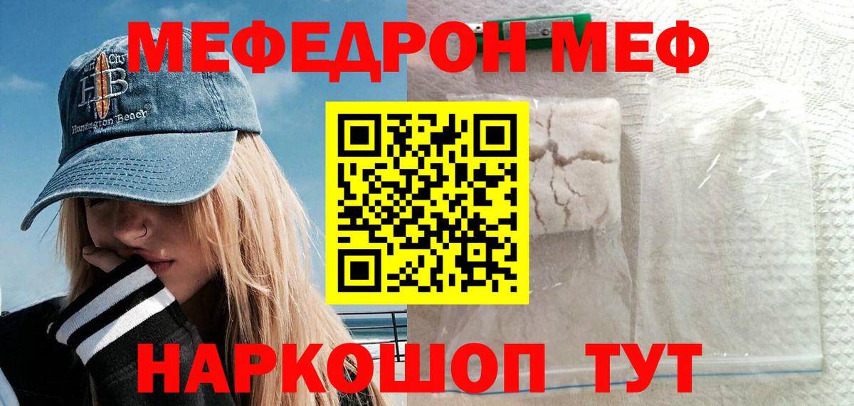Мефедрон мяу мяу  МЕФ  Вход с VPN  Лангепас  Мефедрон  Меф кристаллы 