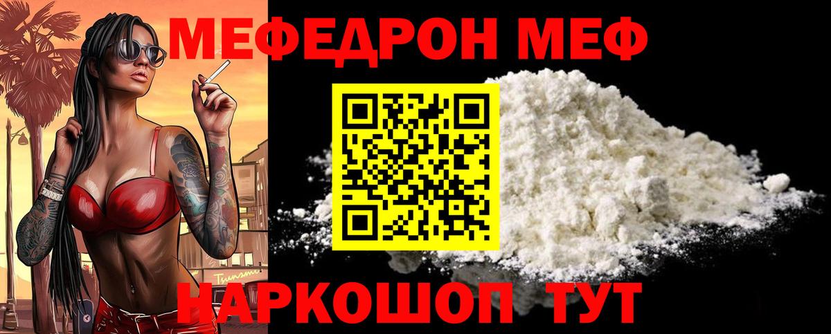 Меф  Лангепас