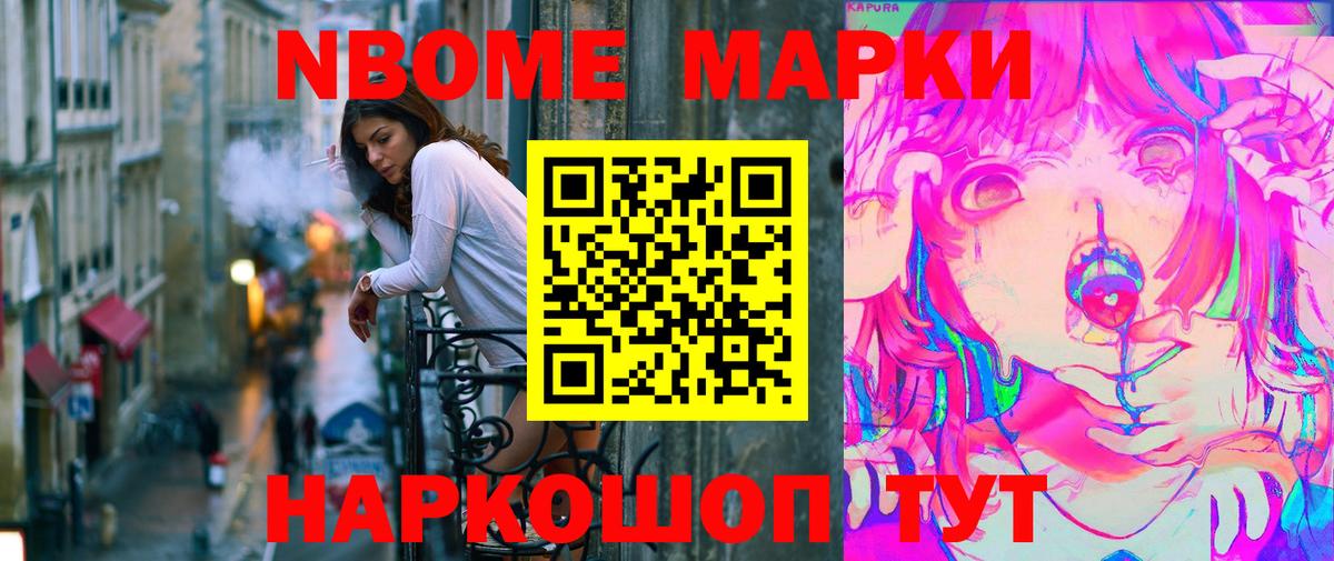 Марки N-bome  Вход с VPN  Лангепас  Марки 25I-NBOMe 1,8мг 