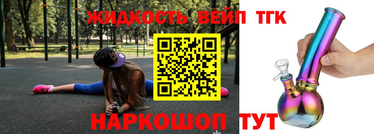 ТГК вейп Лангепас